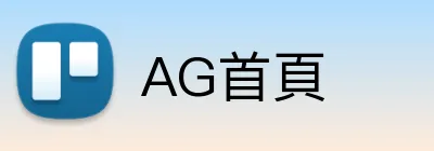 AG首頁 Logo